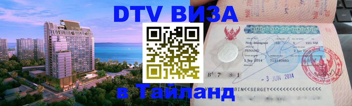 Цены на DTV визу в Таиланд — пакеты услуг, достаточно даже паспорта - Рейкьявик 